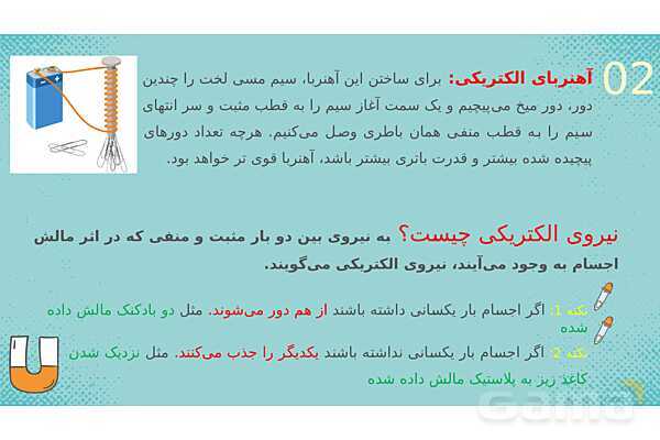 پاورپوینت علوم ششم ابتدایی - درس 7 ورزش و نیرو 2- پیش نمایش