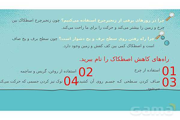 پاورپوینت علوم ششم ابتدایی - درس 7 ورزش و نیرو 2- پیش نمایش
