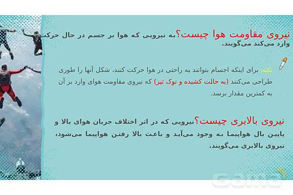 پاورپوینت علوم ششم ابتدایی - درس 7 ورزش و نیرو 2- پیش نمایش