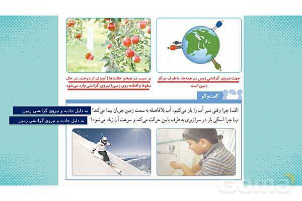 پاورپوینت علوم ششم ابتدایی - درس 7 ورزش و نیرو 2- پیش نمایش