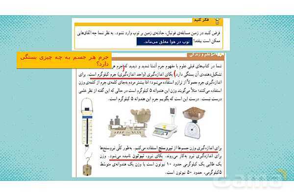 پاورپوینت علوم ششم ابتدایی - درس 7 ورزش و نیرو 2- پیش نمایش