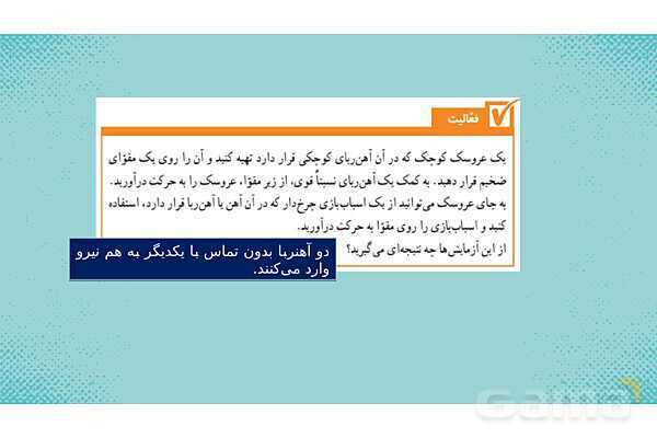 پاورپوینت علوم ششم ابتدایی - درس 7 ورزش و نیرو 2- پیش نمایش