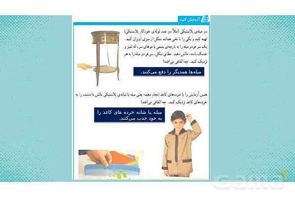 پاورپوینت علوم ششم ابتدایی - درس 7 ورزش و نیرو 2- پیش نمایش
