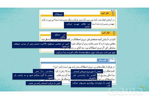 پاورپوینت علوم ششم ابتدایی - درس 7 ورزش و نیرو 2- پیش نمایش