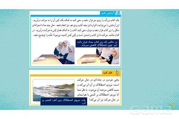 پاورپوینت علوم ششم ابتدایی - درس 7 ورزش و نیرو 2- پیش نمایش
