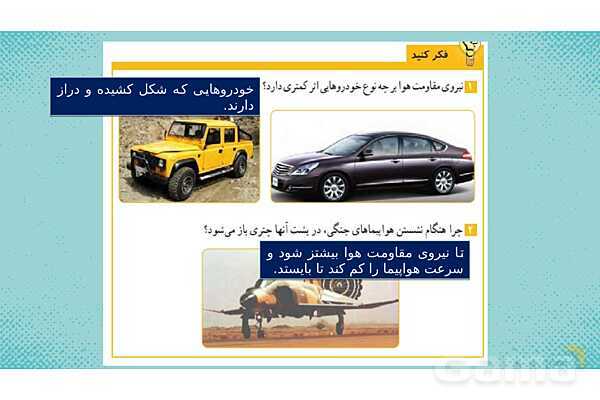 پاورپوینت علوم ششم ابتدایی - درس 7 ورزش و نیرو 2- پیش نمایش