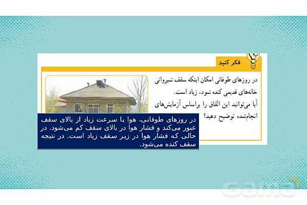 پاورپوینت علوم ششم ابتدایی - درس 7 ورزش و نیرو 2- پیش نمایش