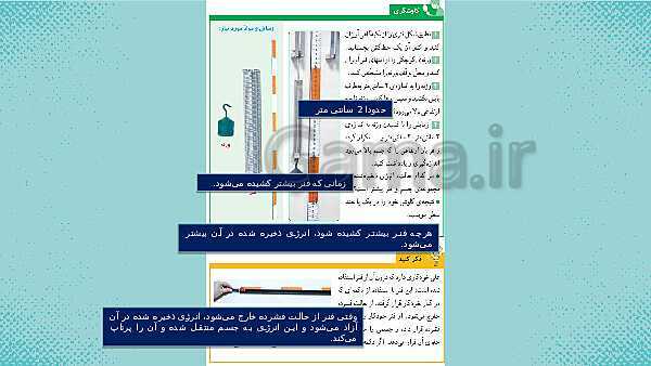 پاورپوینت علوم ششم ابتدایی - درس 9 سفر انرژی- پیش نمایش