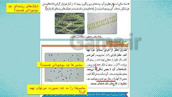 پاورپوینت علوم ششم ابتدایی - درس 10 خیلی کوچک خیلی بزرگ- پیش نمایش