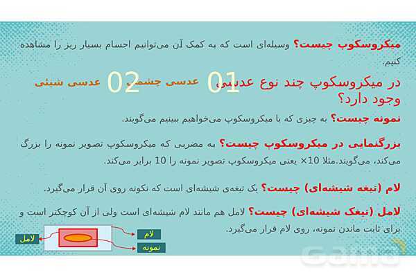 پاورپوینت علوم ششم ابتدایی - درس 10 خیلی کوچک خیلی بزرگ- پیش نمایش