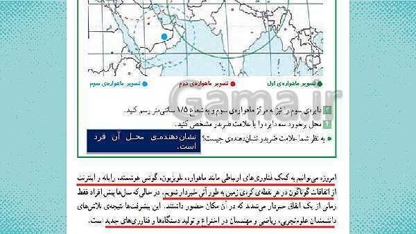 پاورپوینت علوم ششم ابتدایی - درس 14 از گذشته تا آینده- پیش نمایش