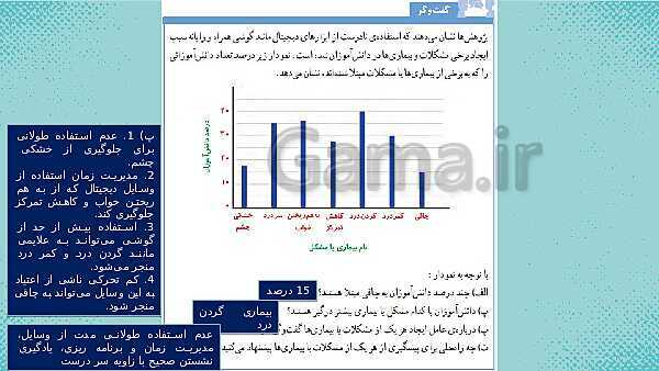 پاورپوینت علوم ششم ابتدایی - درس 14 از گذشته تا آینده- پیش نمایش