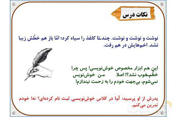 پاورپوینت درس 15: راز موفقیت | هدیه های آسمان ششم دبستان- پیش نمایش