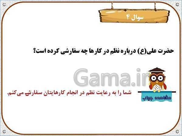 پاورپوینت درس 15: راز موفقیت | هدیه های آسمان ششم دبستان- پیش نمایش