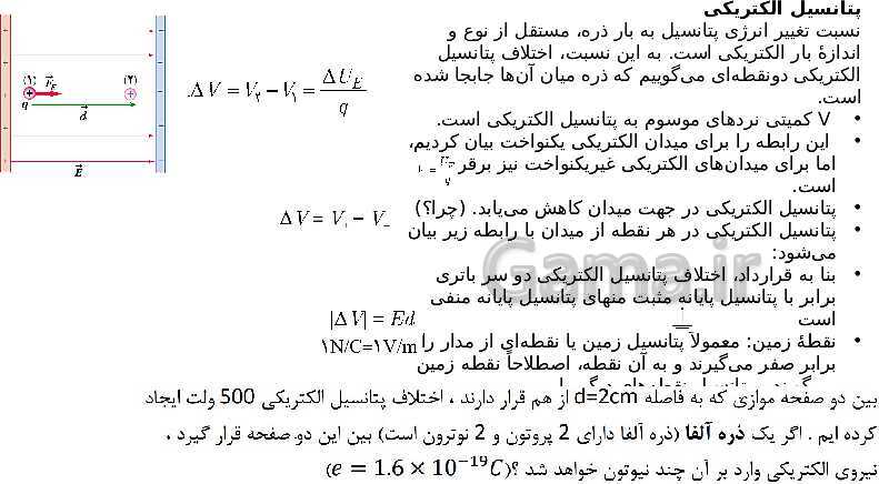 پاورپوینت فصل اول: الکتریسیته ساکن فیزیک یازدهم - پیش نمایش