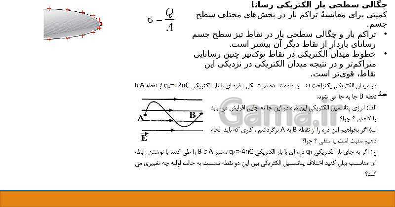 پاورپوینت فصل اول: الکتریسیته ساکن فیزیک یازدهم - پیش نمایش