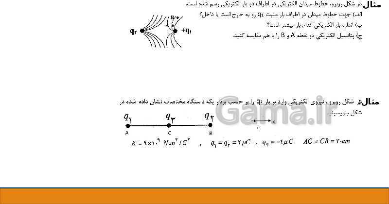 پاورپوینت فصل اول: الکتریسیته ساکن فیزیک یازدهم - پیش نمایش