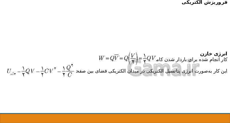 پاورپوینت فصل اول: الکتریسیته ساکن فیزیک یازدهم - پیش نمایش