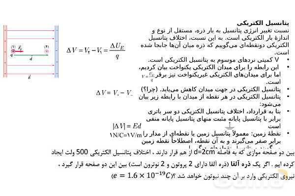 پاورپوینت فصل اول: الکتریسیته ساکن فیزیک یازدهم - پیش نمایش