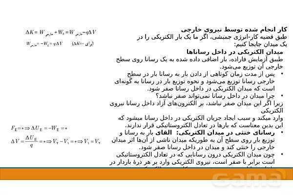 پاورپوینت فصل اول: الکتریسیته ساکن فیزیک یازدهم - پیش نمایش