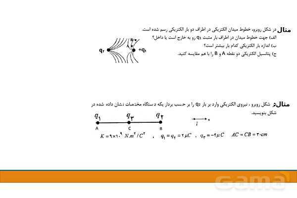 پاورپوینت فصل اول: الکتریسیته ساکن فیزیک یازدهم - پیش نمایش