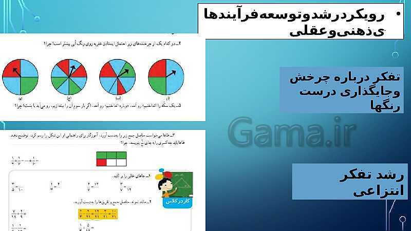 تحلیل محتوای کتاب ریاضی چهارم دبستان- پیش نمایش