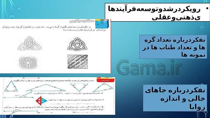 تحلیل محتوای کتاب ریاضی چهارم دبستان- پیش نمایش