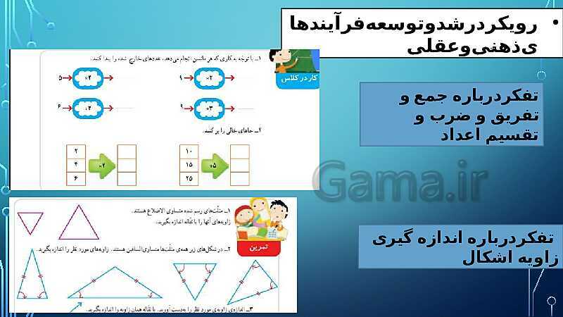 تحلیل محتوای کتاب ریاضی چهارم دبستان- پیش نمایش