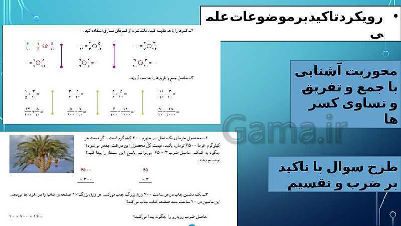 تحلیل محتوای کتاب ریاضی چهارم دبستان- پیش نمایش