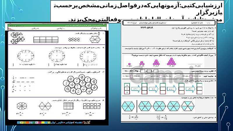 تحلیل محتوای کتاب ریاضی چهارم دبستان- پیش نمایش