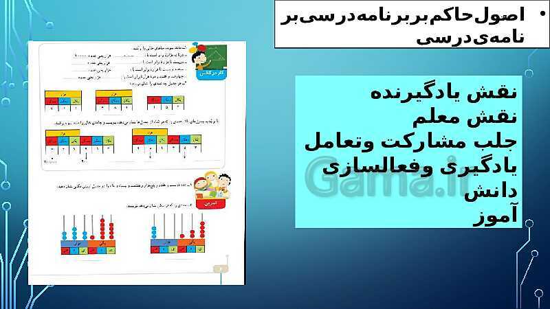 تحلیل محتوای کتاب ریاضی چهارم دبستان- پیش نمایش