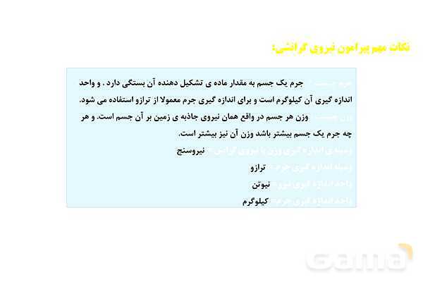 پاورپوینت آموزش درس 7: نیروهای گرانشی، الکتریکی، مغناطیسی، اصطکاک و مقاومت هوا- پیش نمایش