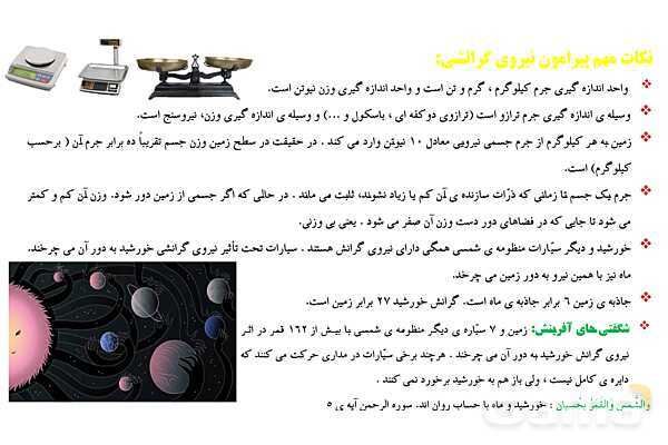 پاورپوینت آموزش درس 7: نیروهای گرانشی، الکتریکی، مغناطیسی، اصطکاک و مقاومت هوا- پیش نمایش