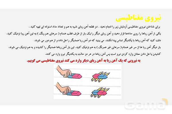 پاورپوینت آموزش درس 7: نیروهای گرانشی، الکتریکی، مغناطیسی، اصطکاک و مقاومت هوا- پیش نمایش