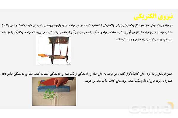 پاورپوینت آموزش درس 7: نیروهای گرانشی، الکتریکی، مغناطیسی، اصطکاک و مقاومت هوا- پیش نمایش