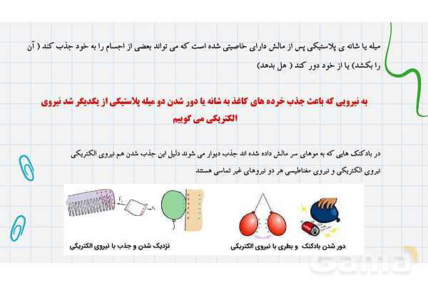 پاورپوینت آموزش درس 7: نیروهای گرانشی، الکتریکی، مغناطیسی، اصطکاک و مقاومت هوا- پیش نمایش