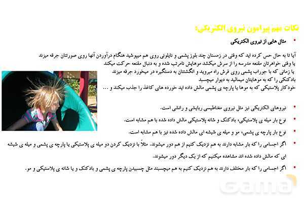 پاورپوینت آموزش درس 7: نیروهای گرانشی، الکتریکی، مغناطیسی، اصطکاک و مقاومت هوا- پیش نمایش
