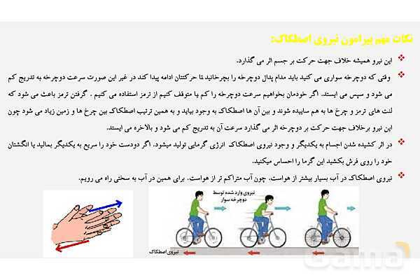 پاورپوینت آموزش درس 7: نیروهای گرانشی، الکتریکی، مغناطیسی، اصطکاک و مقاومت هوا- پیش نمایش