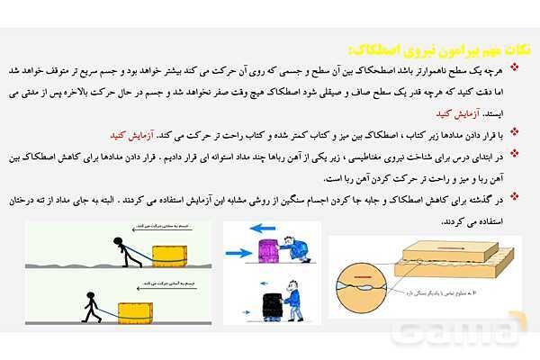 پاورپوینت آموزش درس 7: نیروهای گرانشی، الکتریکی، مغناطیسی، اصطکاک و مقاومت هوا- پیش نمایش