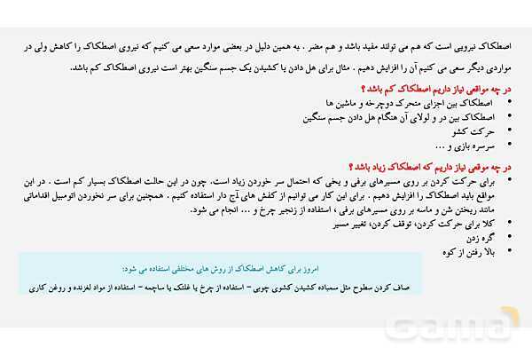 پاورپوینت آموزش درس 7: نیروهای گرانشی، الکتریکی، مغناطیسی، اصطکاک و مقاومت هوا- پیش نمایش