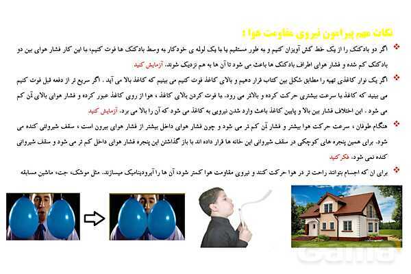 پاورپوینت آموزش درس 7: نیروهای گرانشی، الکتریکی، مغناطیسی، اصطکاک و مقاومت هوا- پیش نمایش