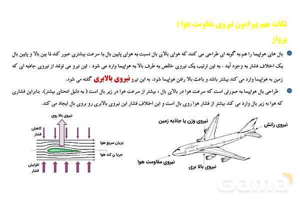 پاورپوینت آموزش درس 7: نیروهای گرانشی، الکتریکی، مغناطیسی، اصطکاک و مقاومت هوا- پیش نمایش