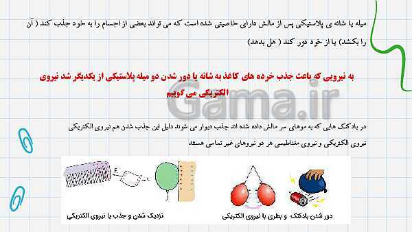 پاورپوینت آموزش درس 7: نیروهای گرانشی، الکتریکی، مغناطیسی، اصطکاک و مقاومت هوا- پیش نمایش