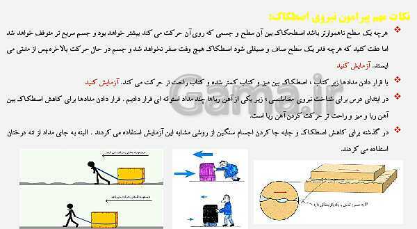 پاورپوینت آموزش درس 7: نیروهای گرانشی، الکتریکی، مغناطیسی، اصطکاک و مقاومت هوا- پیش نمایش