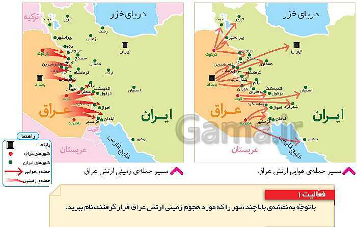 پاورپوینت درس 22 مطالعات ششم: خرمشهر در چنگال دشمن- پیش نمایش