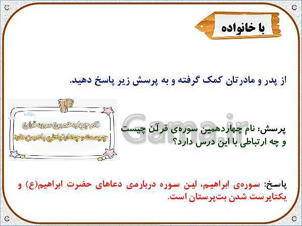 پاورپوینت تدریس نکات و فعالیت‌های هدیه‌های آسمانی کلاس سوم ابتدائی | درس 4: در کاخ نمرود- پیش نمایش