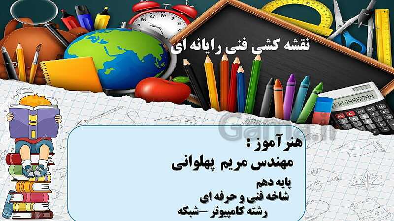 آموزش پودمان 2: تجزیه و تحلیل نما و حجم و حل تمرین- پیش نمایش