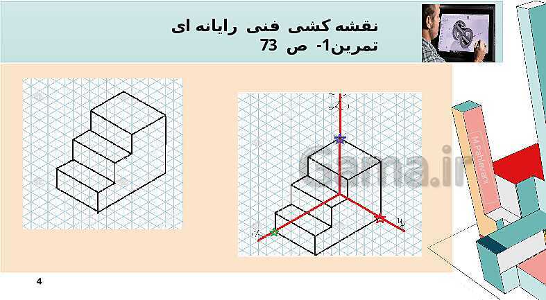 آموزش پودمان 3: ترسیم سه نما و حجم و حل تمرین- پیش نمایش