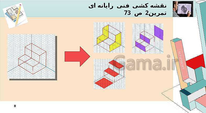 آموزش پودمان 3: ترسیم سه نما و حجم و حل تمرین- پیش نمایش