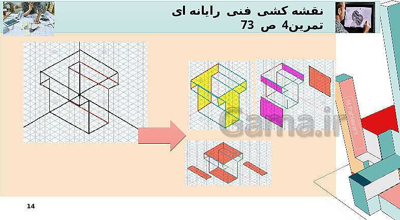 آموزش پودمان 3: ترسیم سه نما و حجم و حل تمرین- پیش نمایش